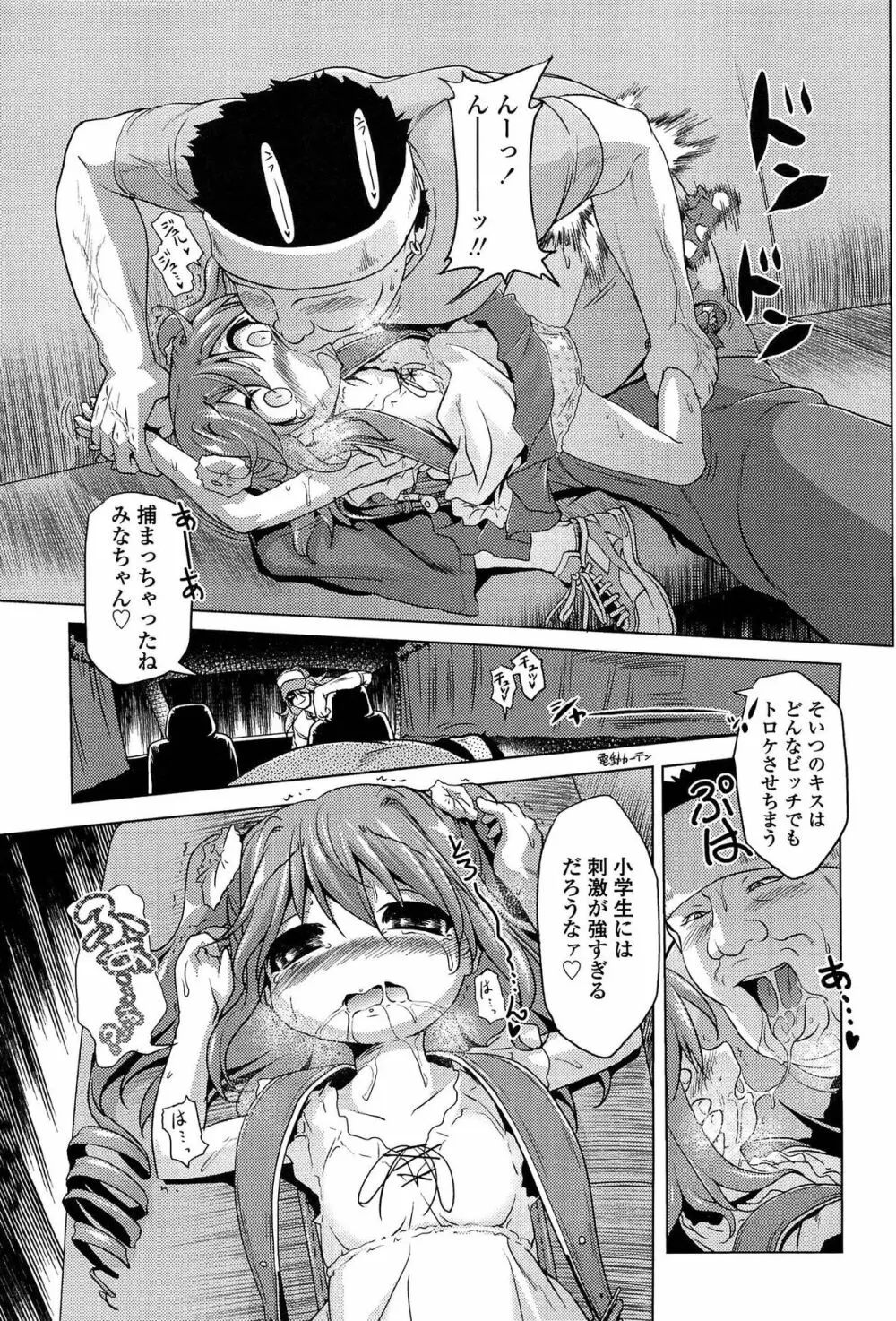 ろりパコ ぶらっくぱぁーるず! Page.60