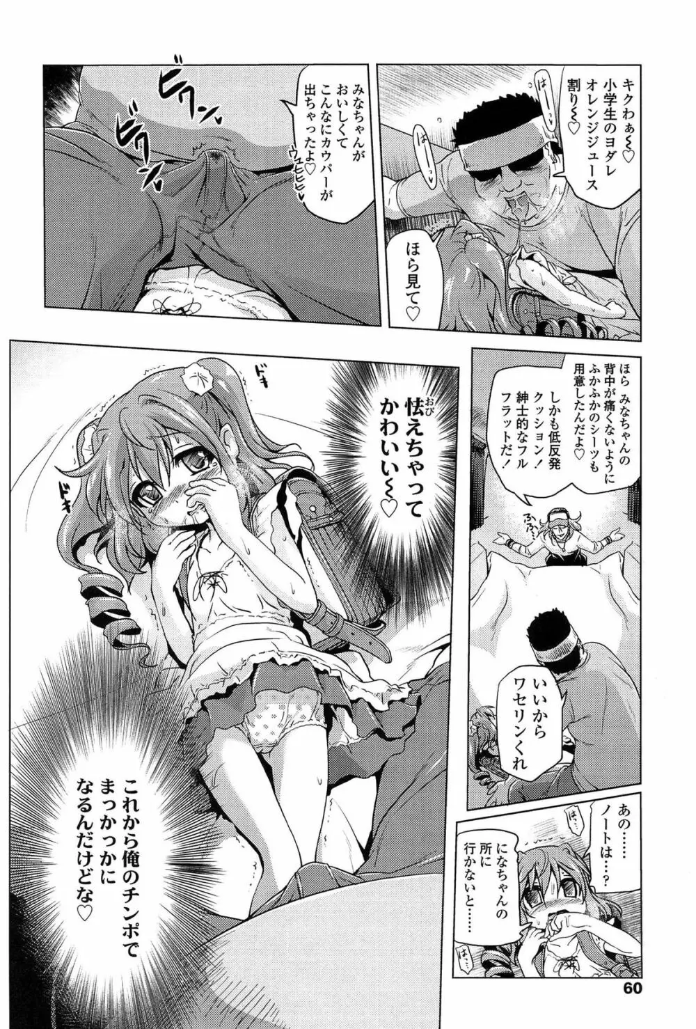 ろりパコ ぶらっくぱぁーるず! Page.61