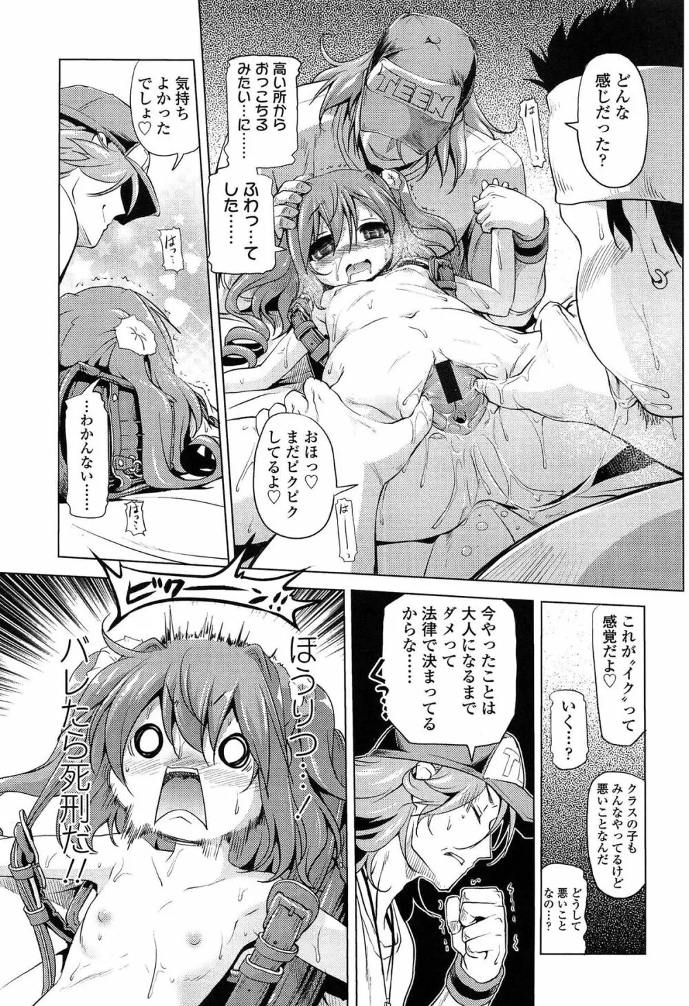 ろりパコ ぶらっくぱぁーるず! Page.66