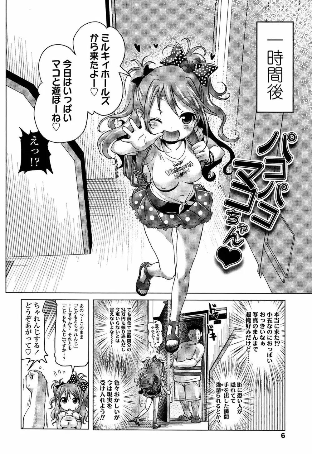 ろりパコ ぶらっくぱぁーるず! Page.7
