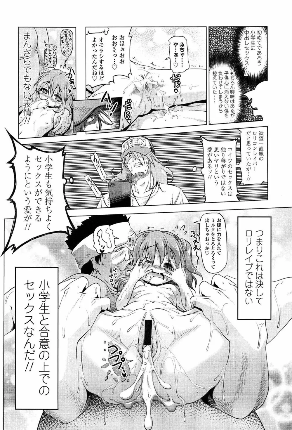 ろりパコ ぶらっくぱぁーるず! Page.75