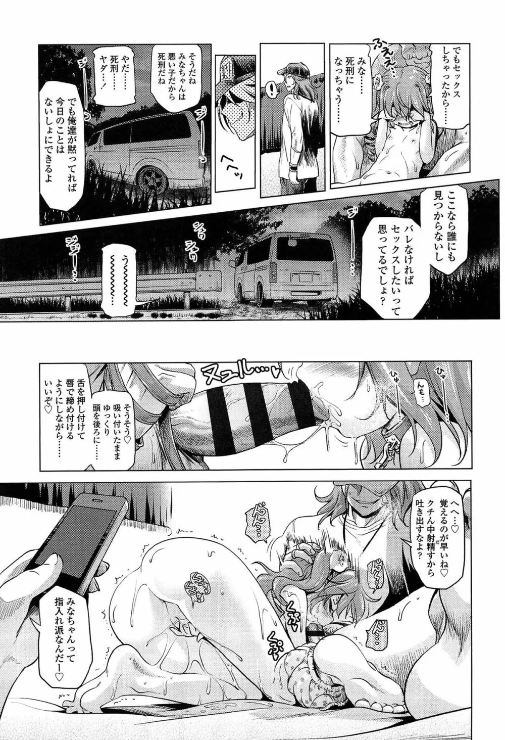 ろりパコ ぶらっくぱぁーるず! Page.76