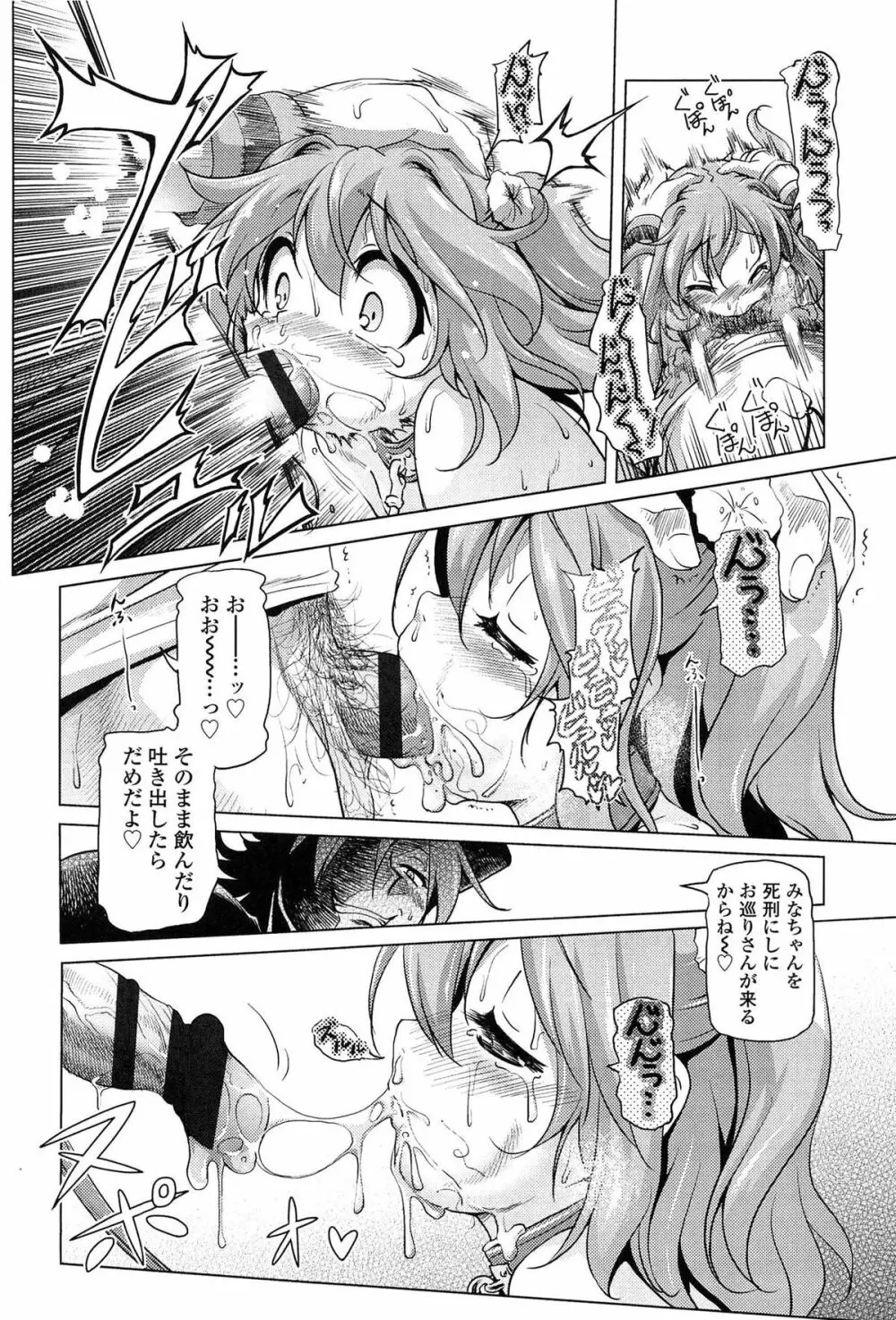 ろりパコ ぶらっくぱぁーるず! Page.77