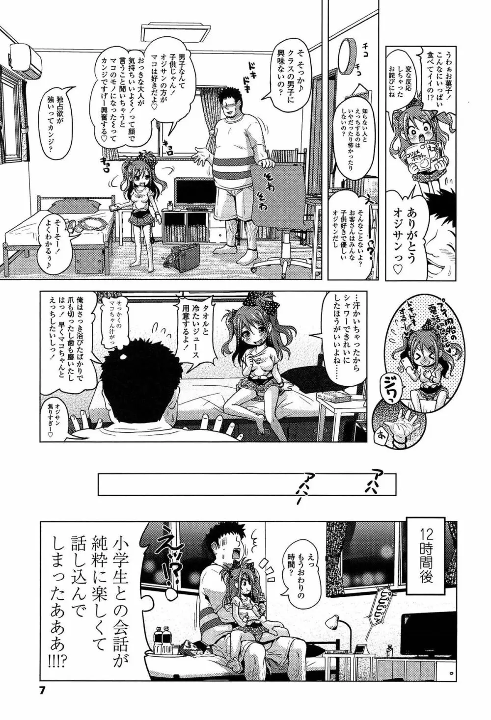 ろりパコ ぶらっくぱぁーるず! Page.8