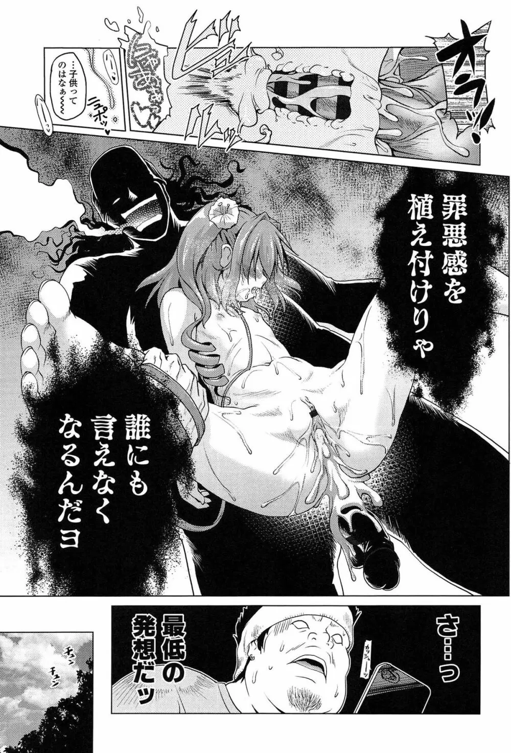 ろりパコ ぶらっくぱぁーるず! Page.80