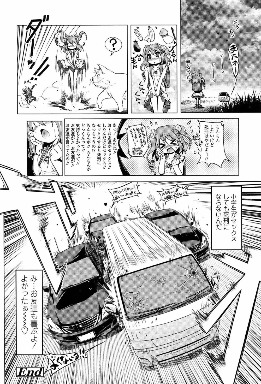 ろりパコ ぶらっくぱぁーるず! Page.81