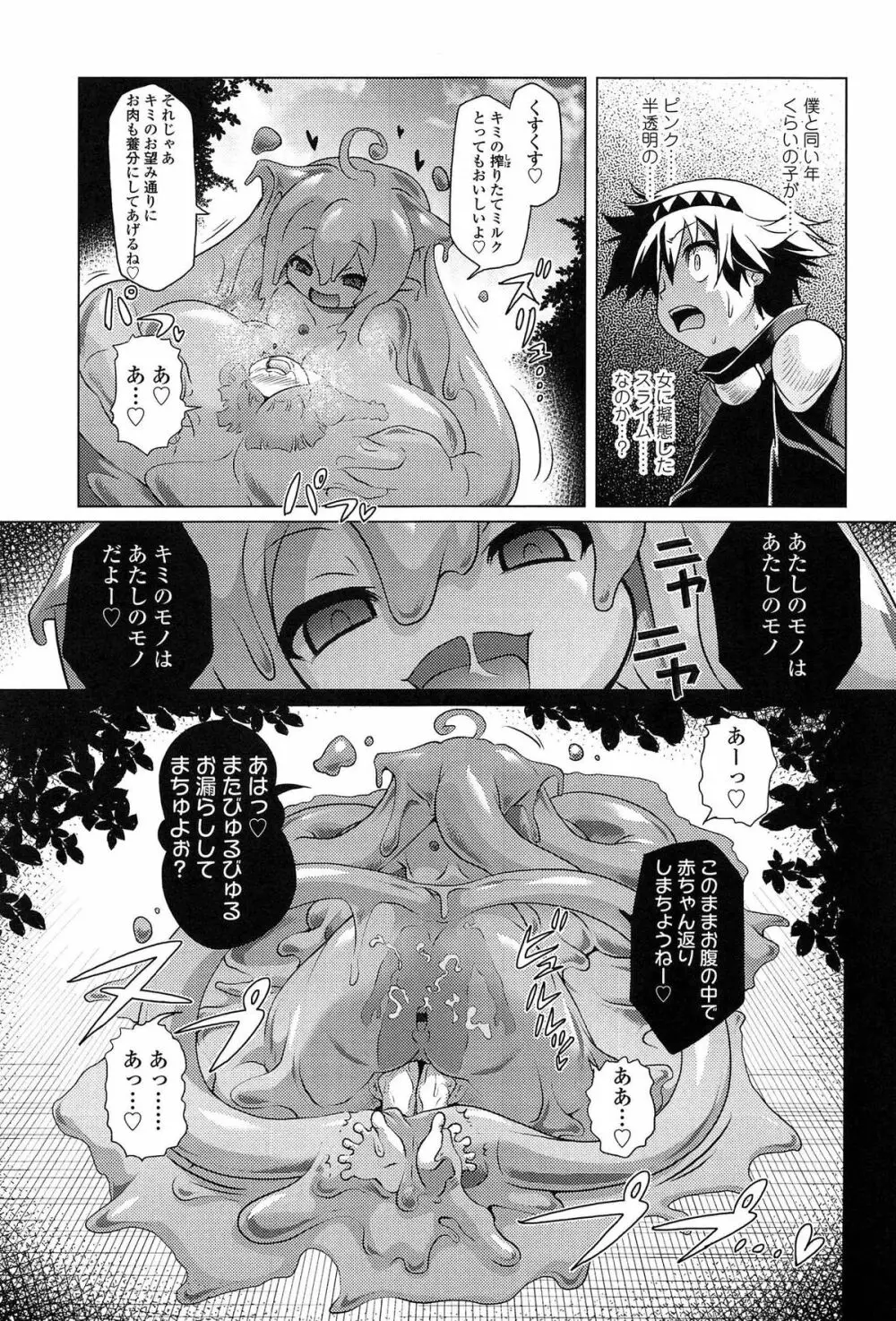 ろりパコ ぶらっくぱぁーるず! Page.88