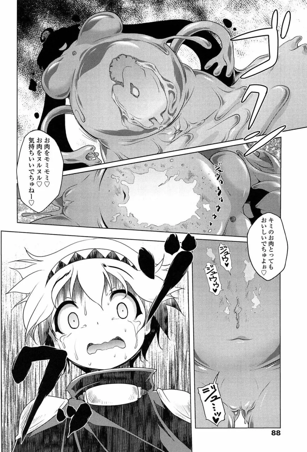 ろりパコ ぶらっくぱぁーるず! Page.89