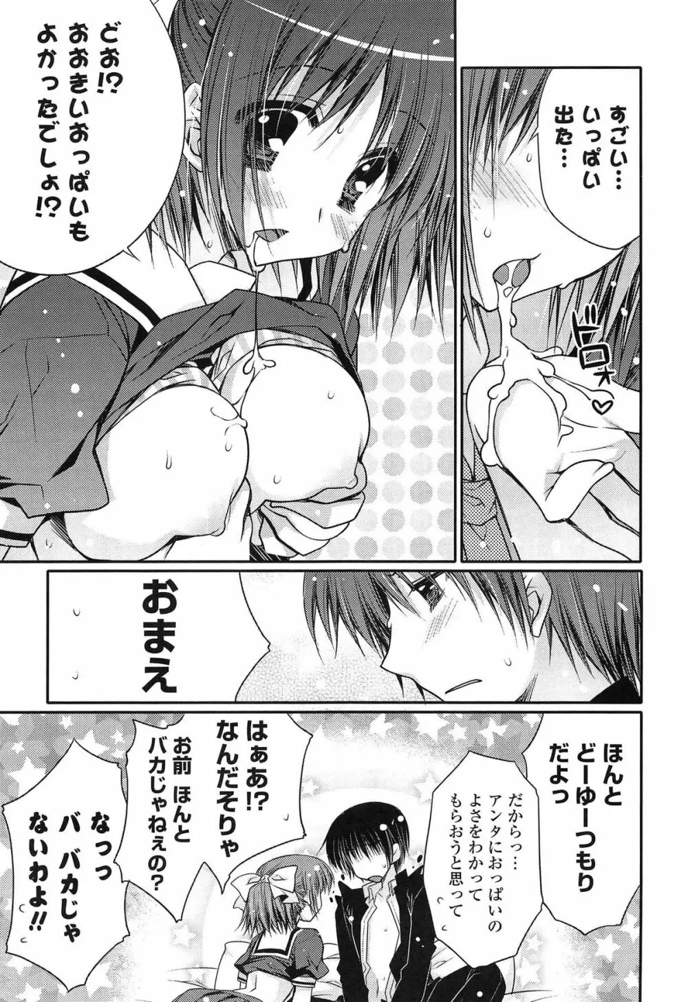 ももいろみるく Page.101