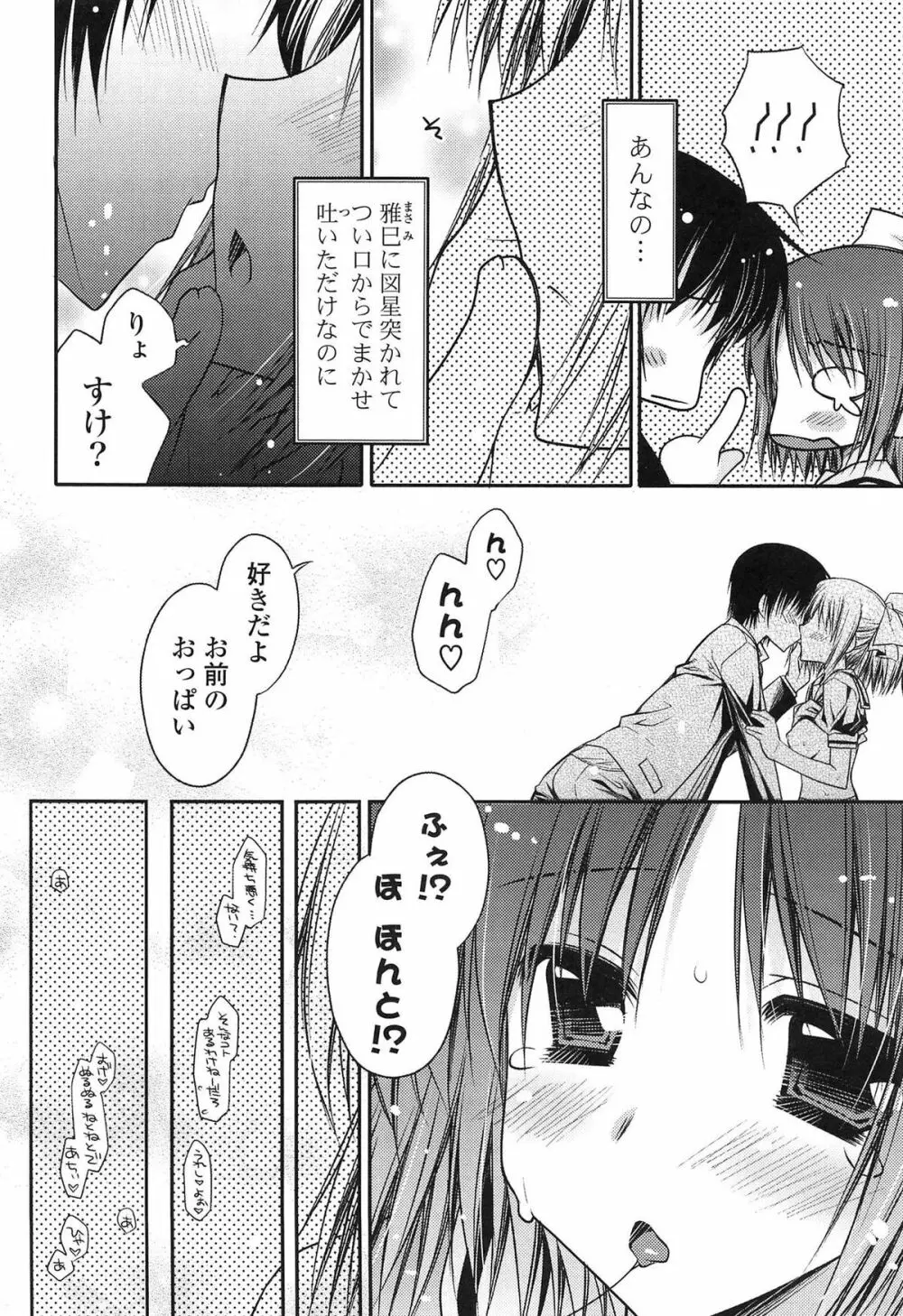 ももいろみるく Page.104