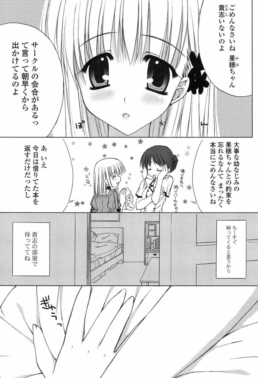 ももいろみるく Page.136