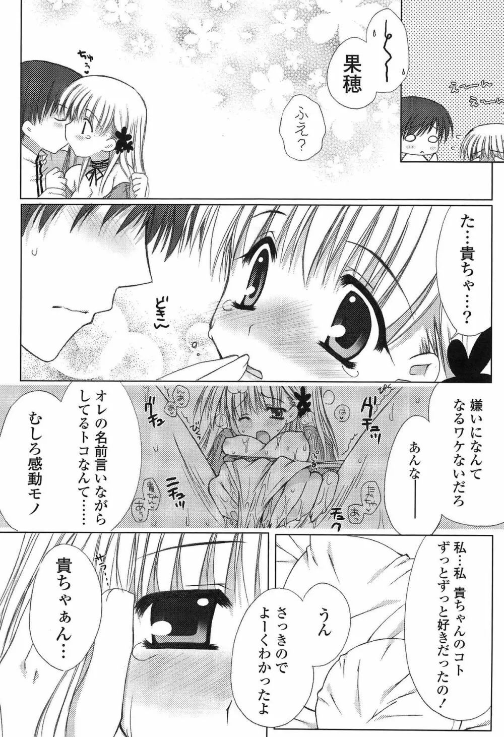 ももいろみるく Page.145