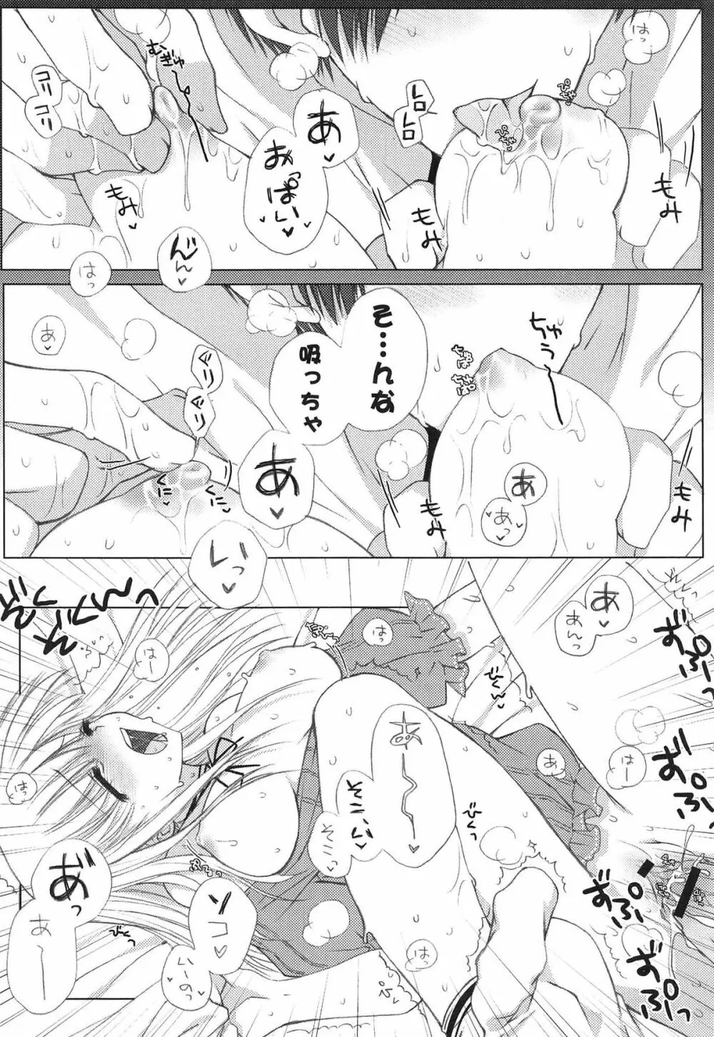 ももいろみるく Page.150