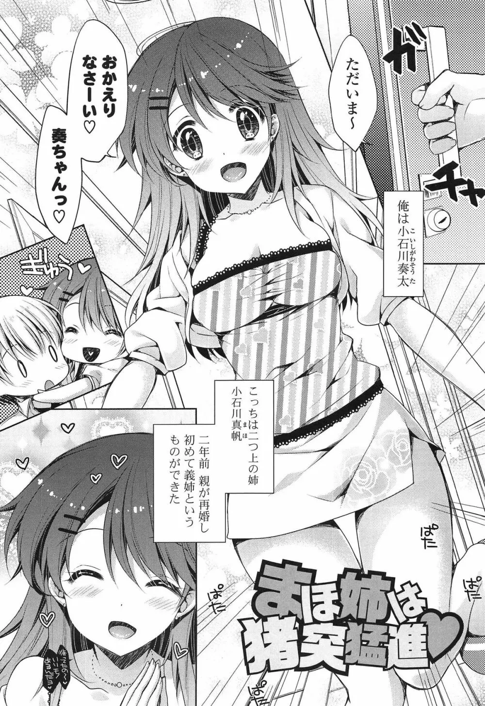 ももいろみるく Page.27