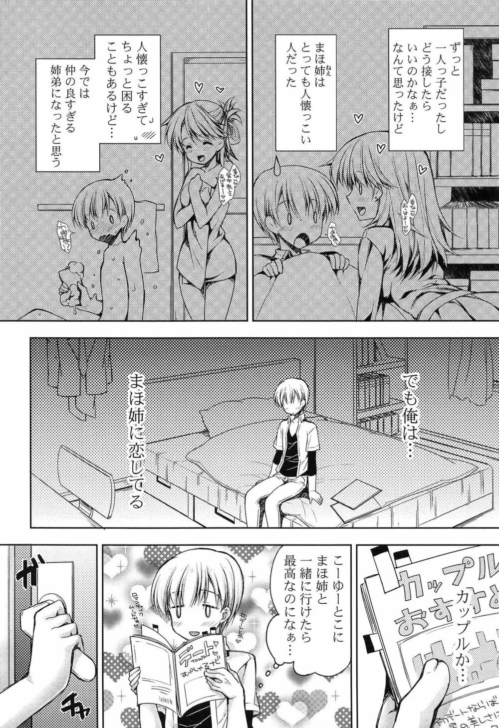 ももいろみるく Page.28