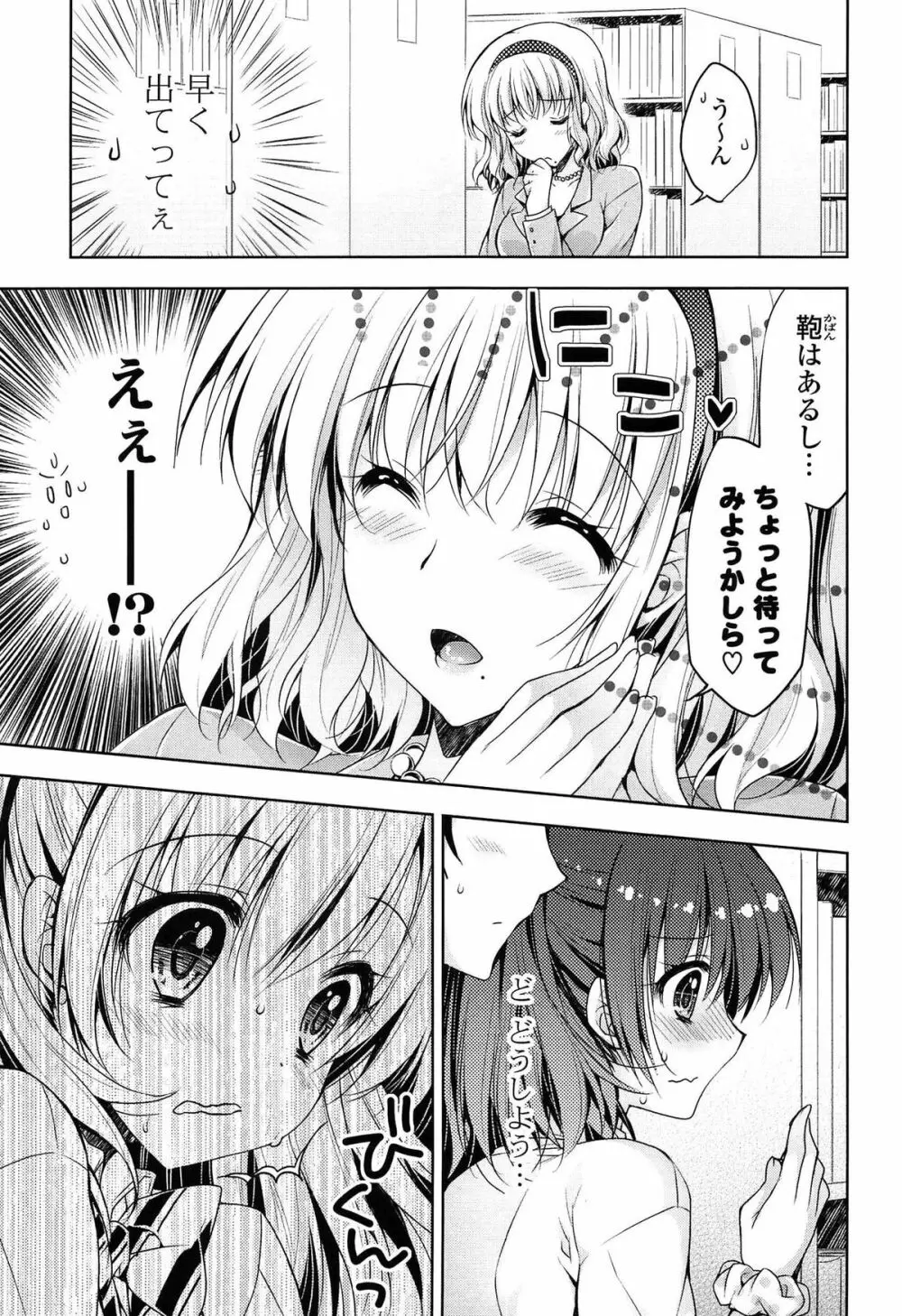 ももいろみるく Page.59