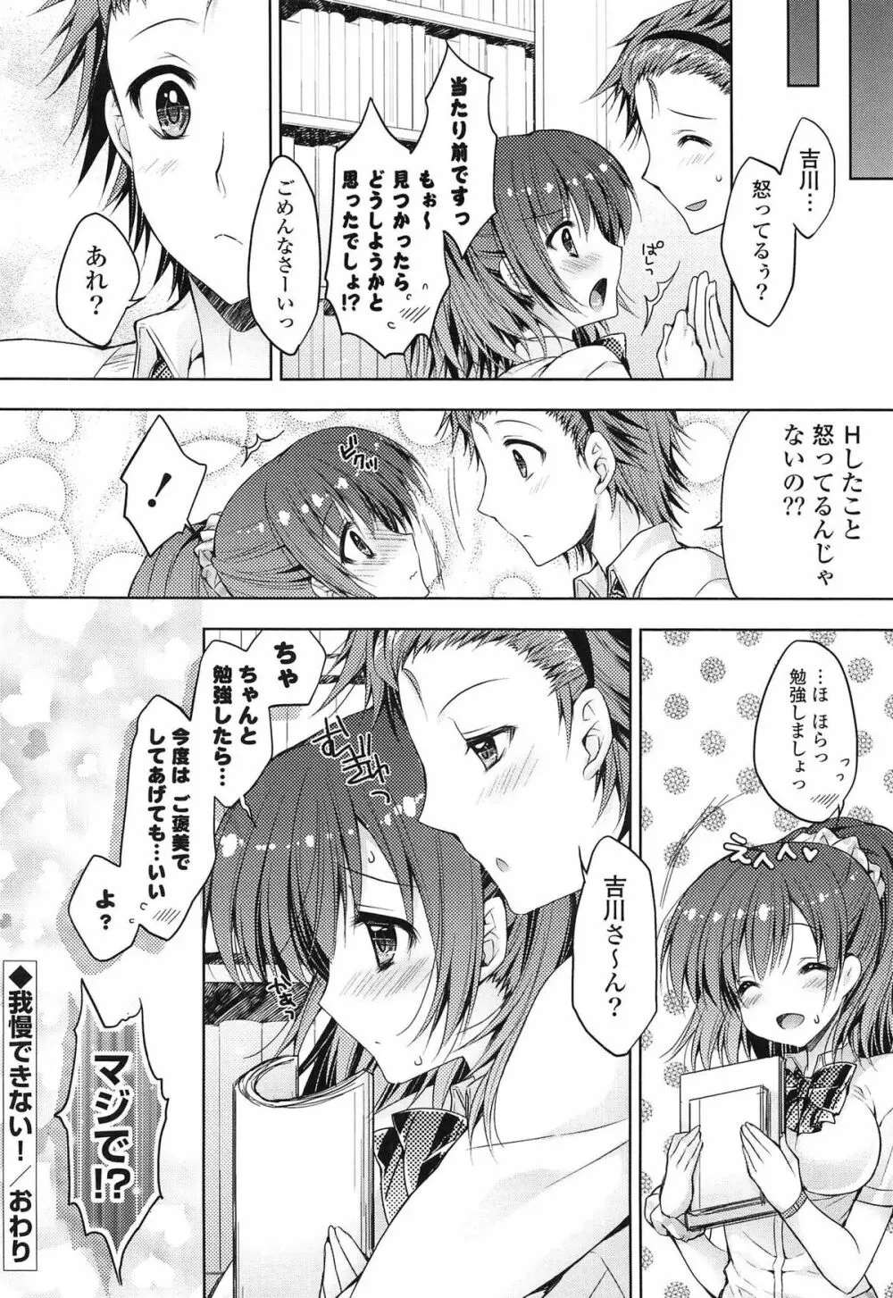 ももいろみるく Page.66