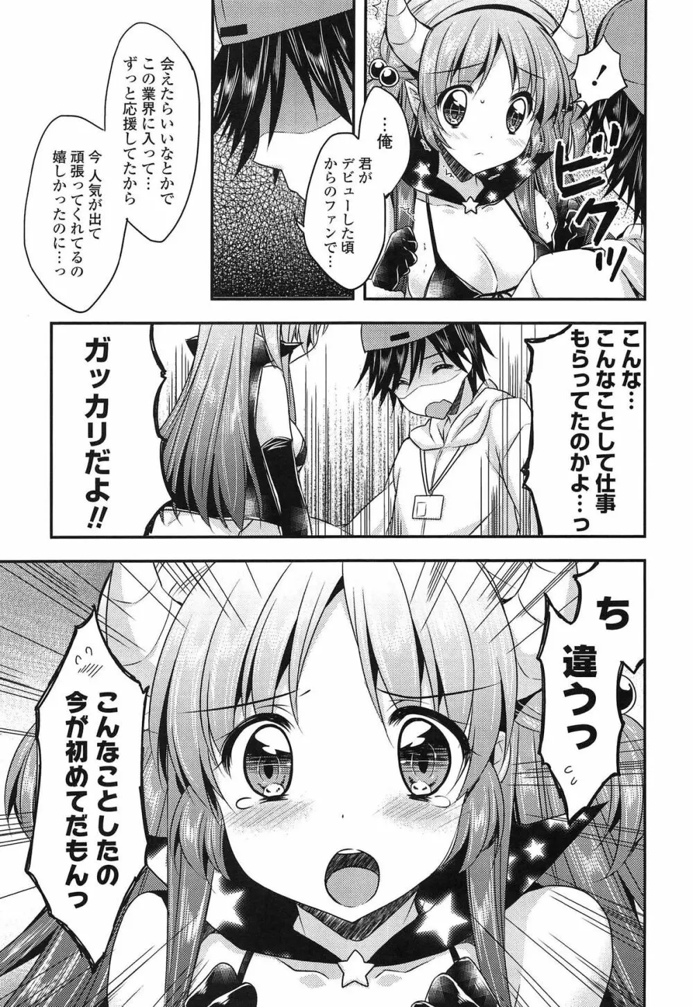 ももいろみるく Page.73