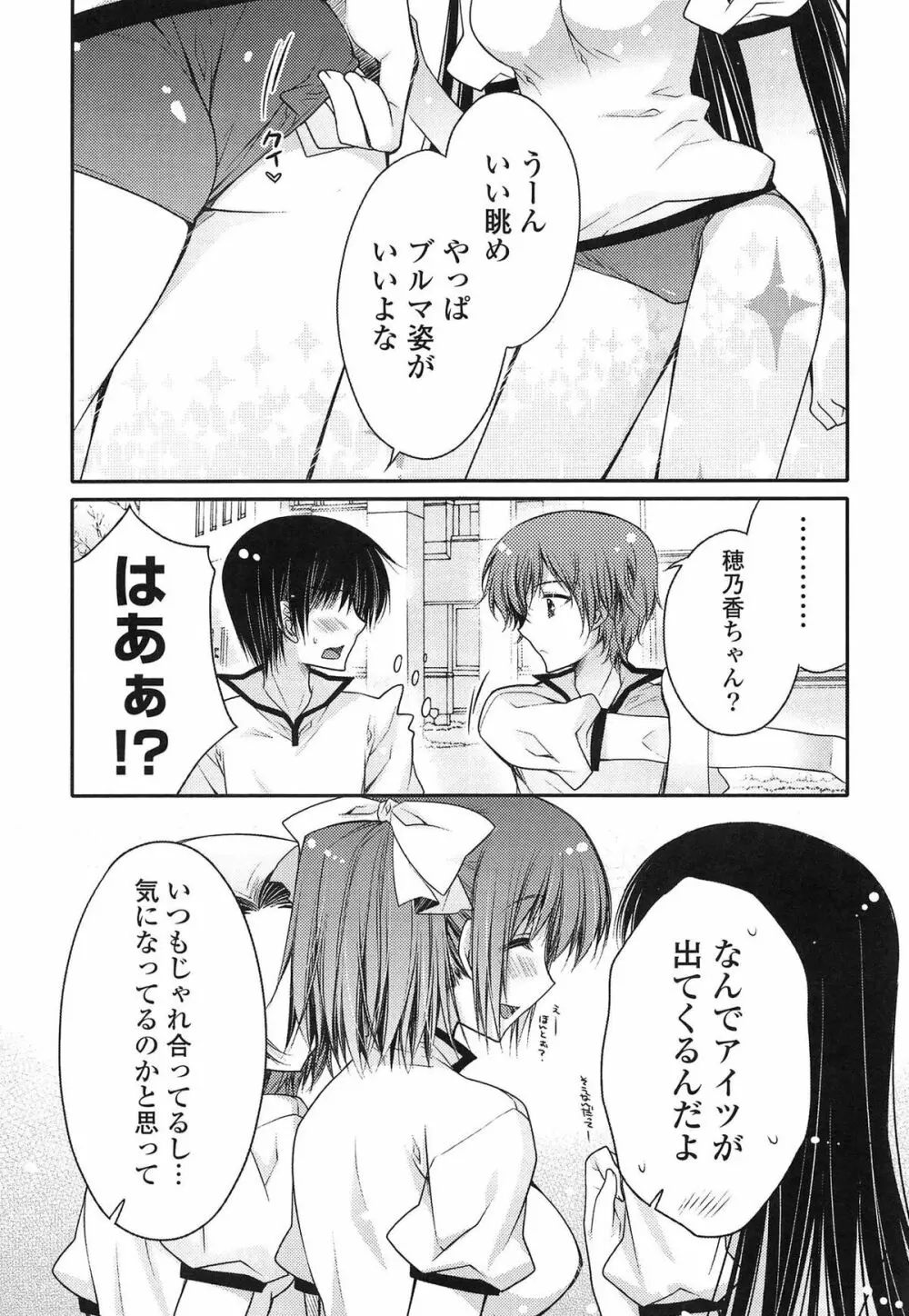 ももいろみるく Page.93