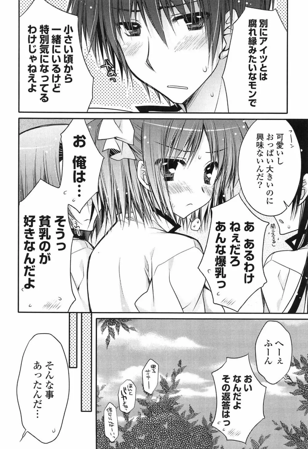 ももいろみるく Page.94