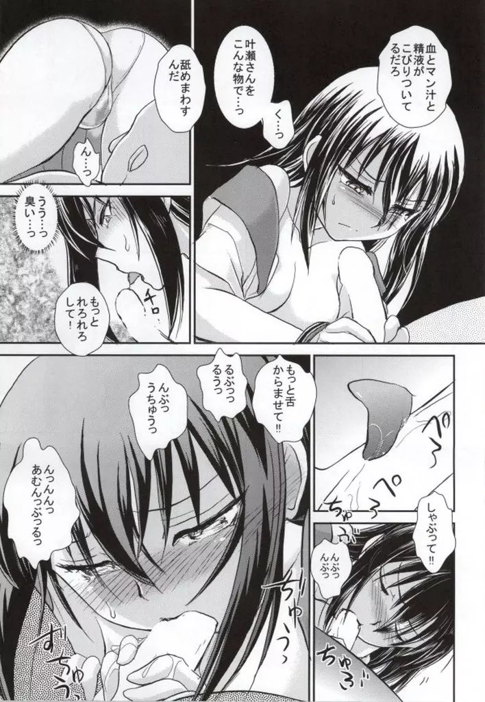 雪菜BAD Page.10