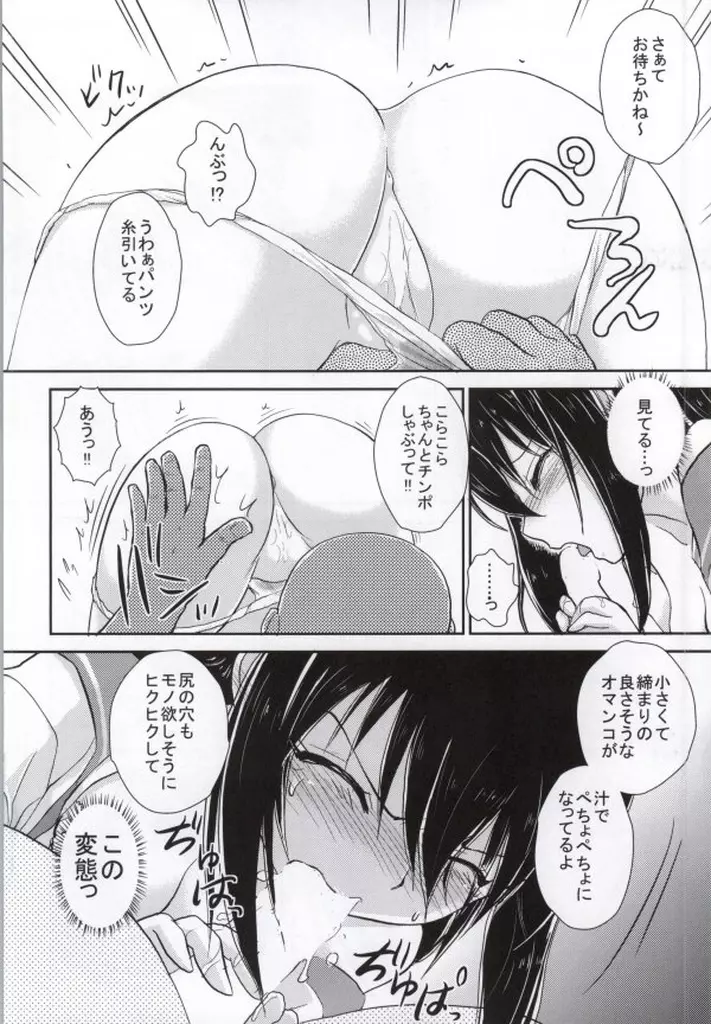 雪菜BAD Page.11