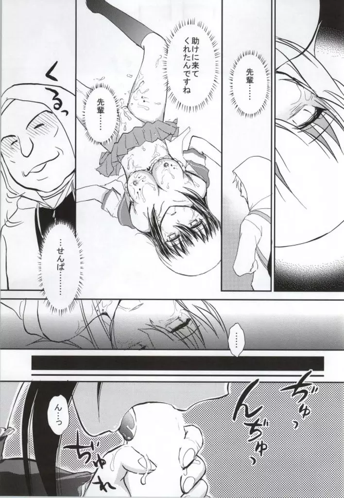 雪菜BAD Page.24