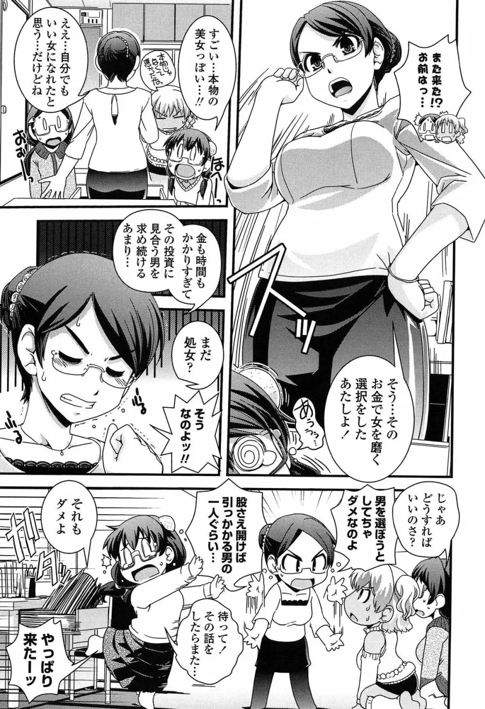 性転換して自分自身とHしたい！ Page.10