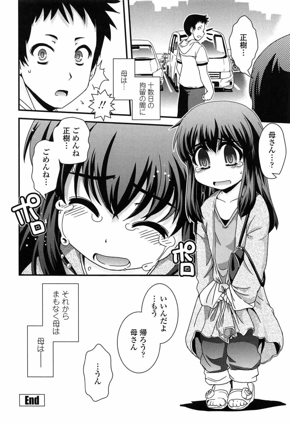 性転換して自分自身とHしたい！ Page.111