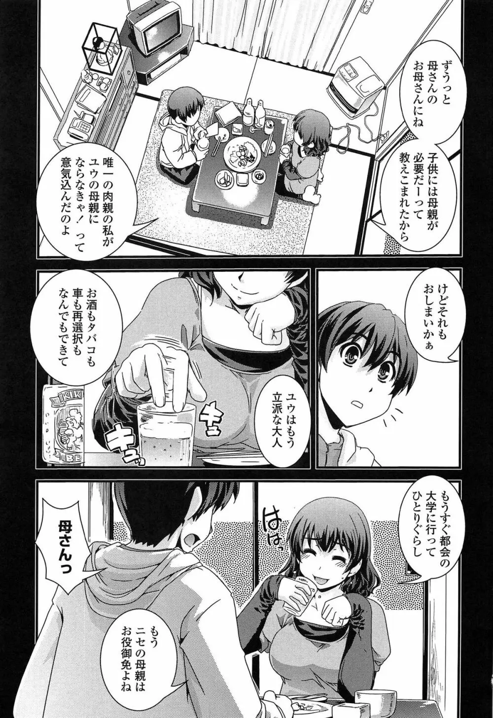 性転換して自分自身とHしたい！ Page.114