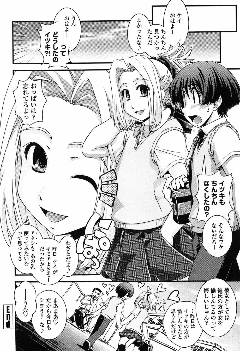 性転換して自分自身とHしたい！ Page.151