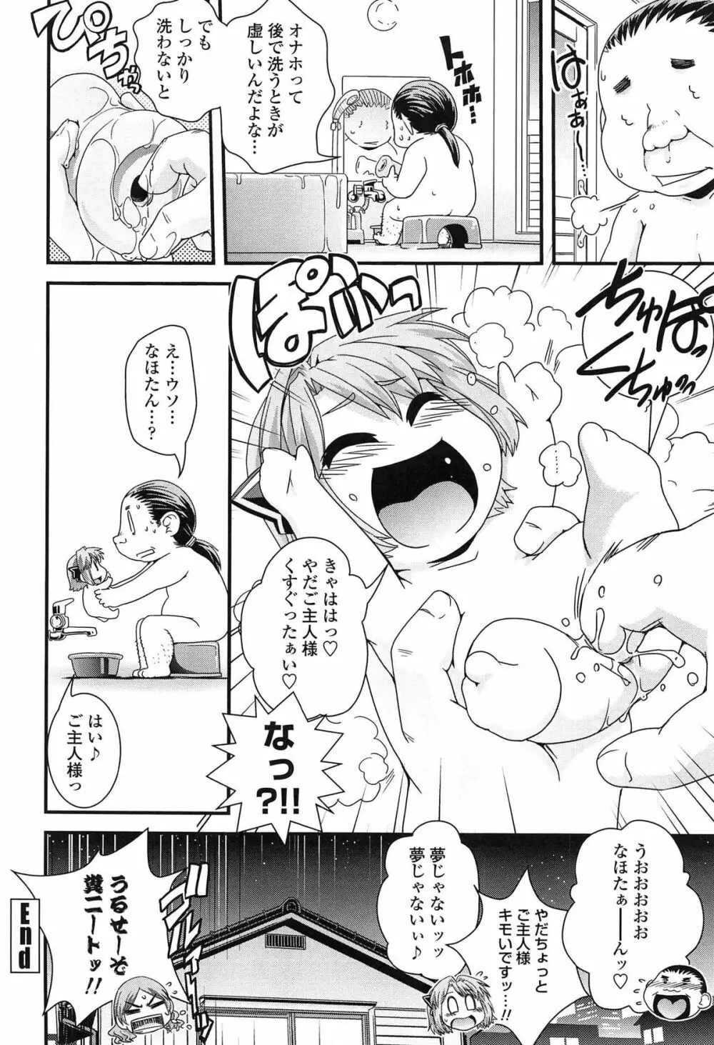 性転換して自分自身とHしたい！ Page.171