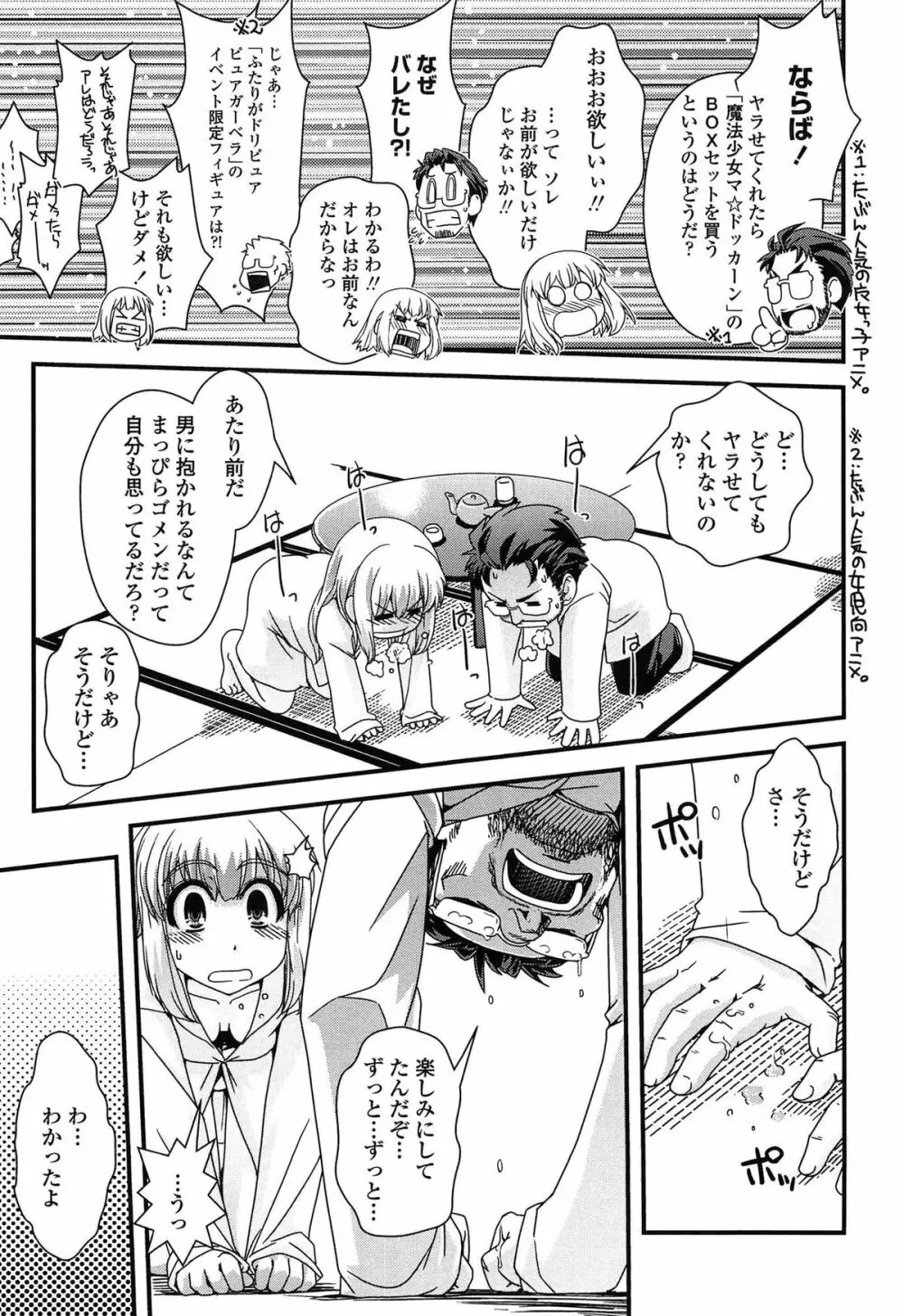 性転換して自分自身とHしたい！ Page.32