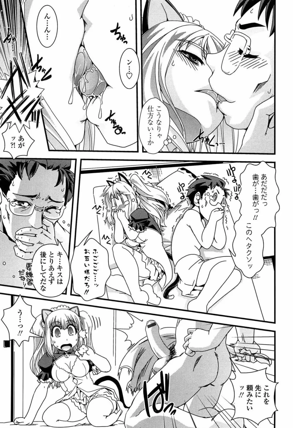 性転換して自分自身とHしたい！ Page.36