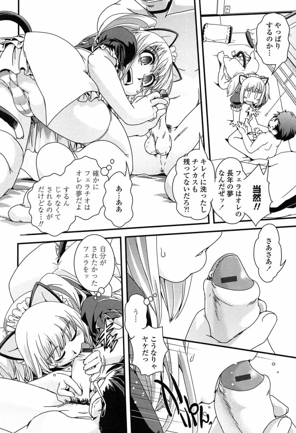 性転換して自分自身とHしたい！ Page.37