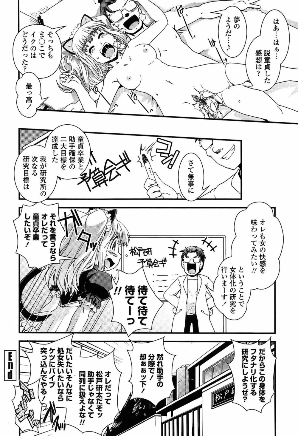 性転換して自分自身とHしたい！ Page.47