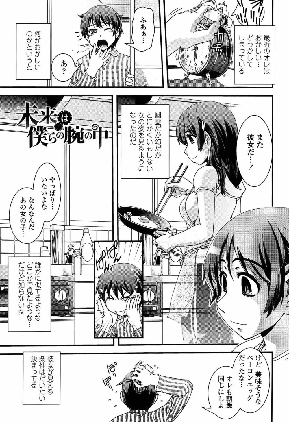 性転換して自分自身とHしたい！ Page.48