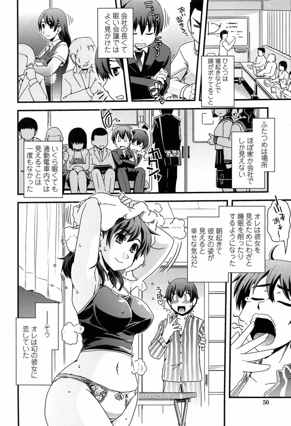 性転換して自分自身とHしたい！ Page.49