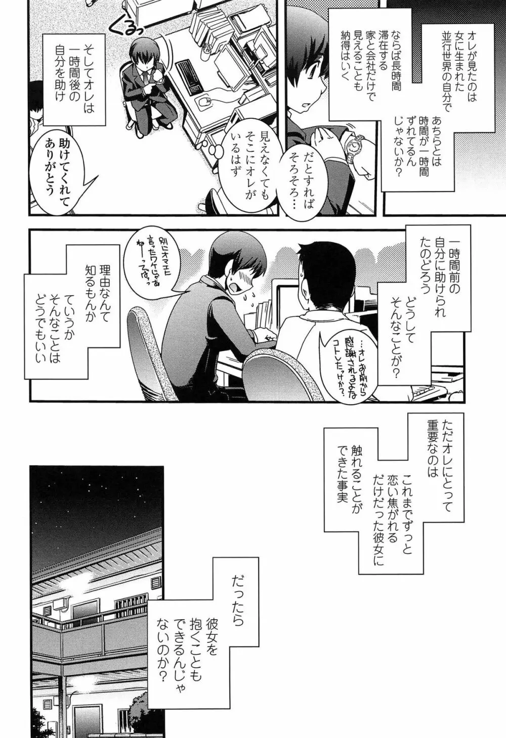 性転換して自分自身とHしたい！ Page.55