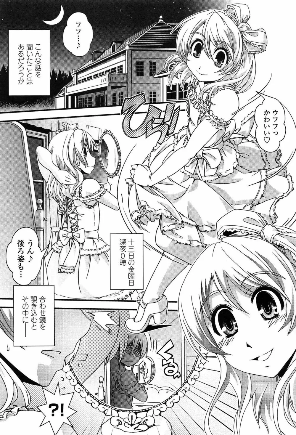 性転換して自分自身とHしたい！ Page.68