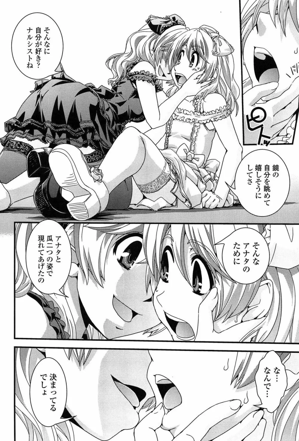 性転換して自分自身とHしたい！ Page.71