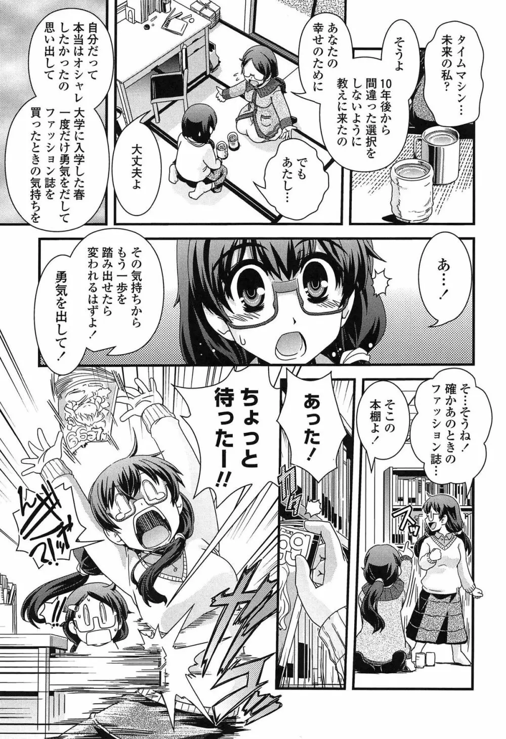 性転換して自分自身とHしたい！ Page.8