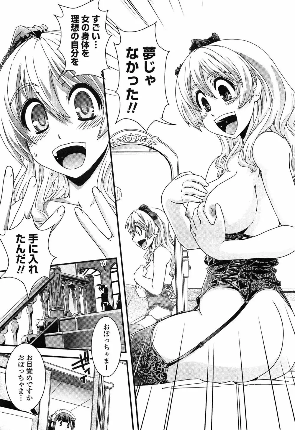 性転換して自分自身とHしたい！ Page.86