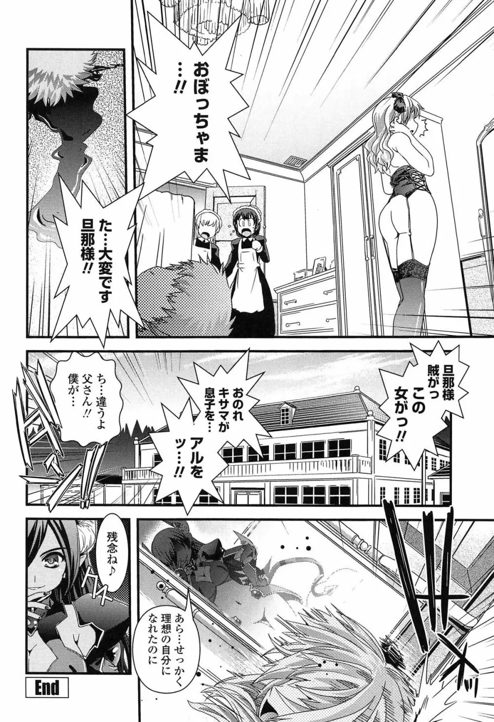 性転換して自分自身とHしたい！ Page.87