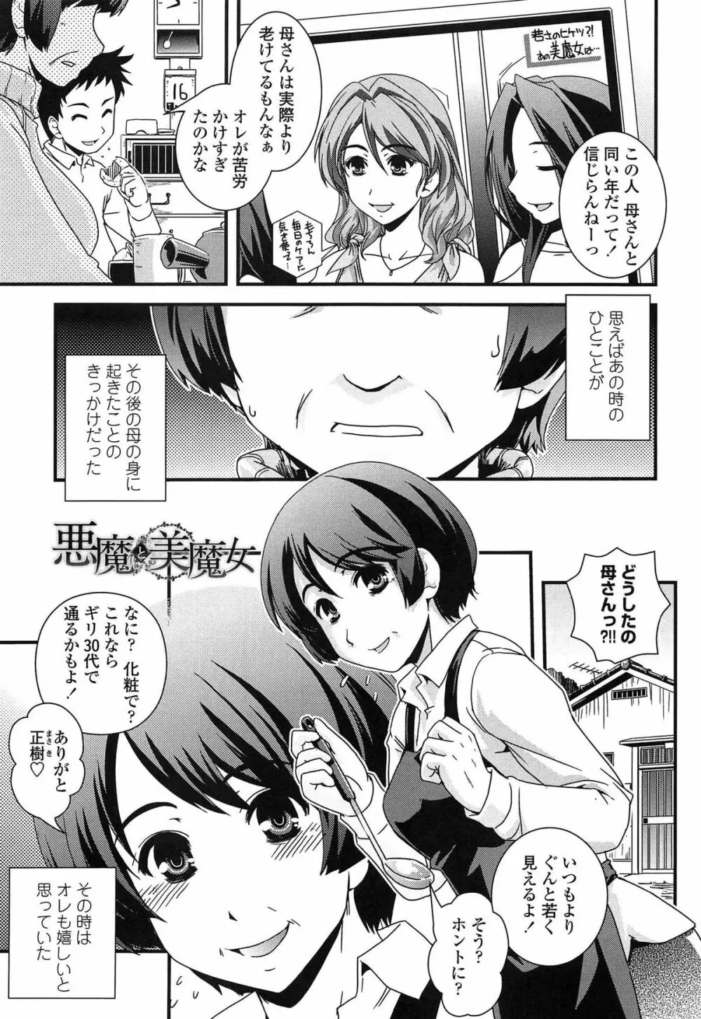 性転換して自分自身とHしたい！ Page.88