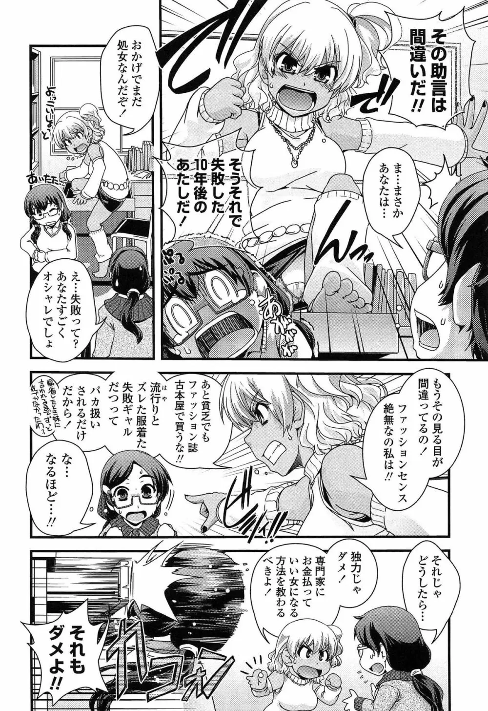 性転換して自分自身とHしたい！ Page.9