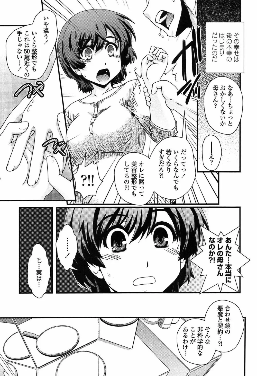 性転換して自分自身とHしたい！ Page.90