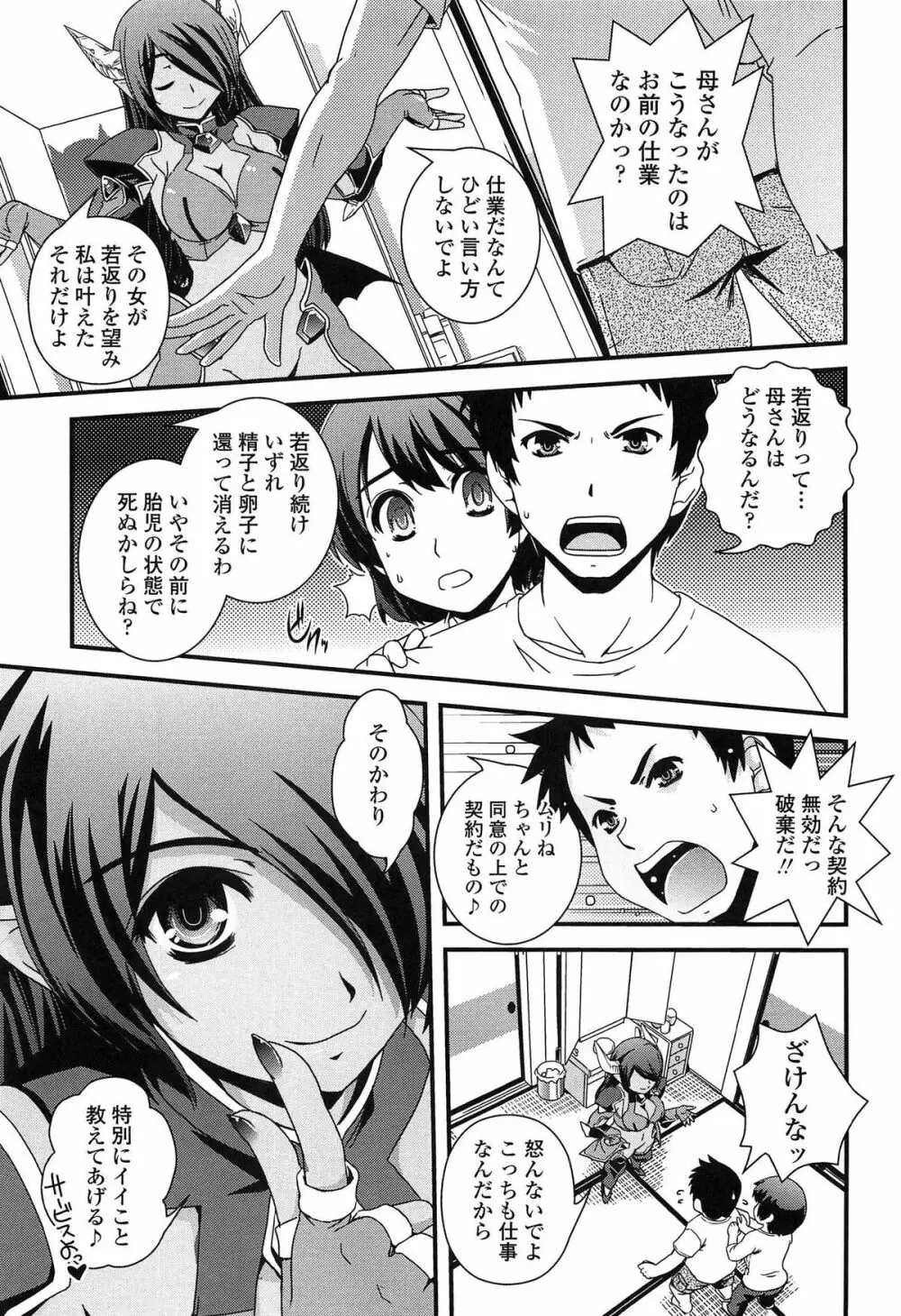 性転換して自分自身とHしたい！ Page.92