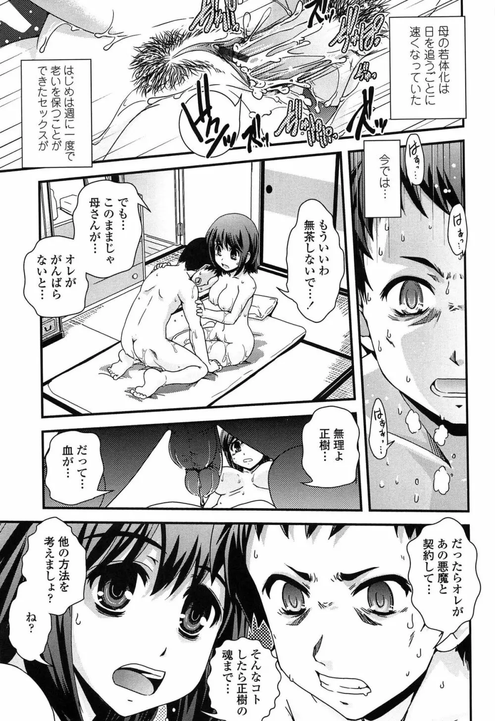 性転換して自分自身とHしたい！ Page.98