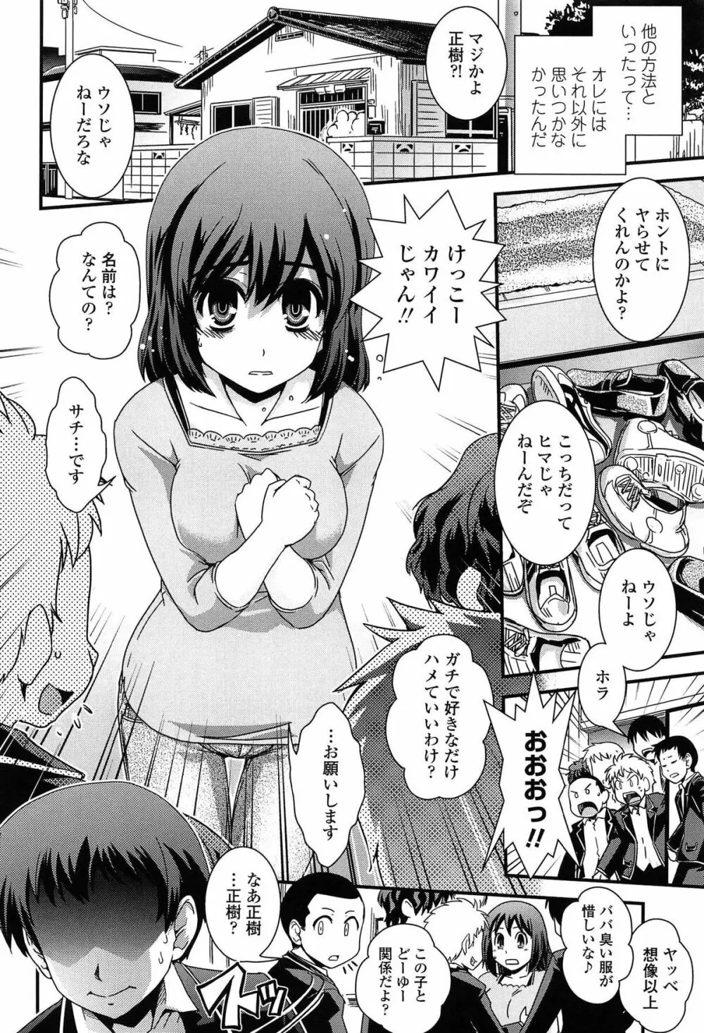 性転換して自分自身とHしたい！ Page.99